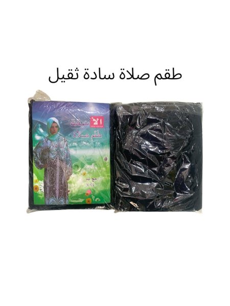 طقم صلاة سادة ثقيل